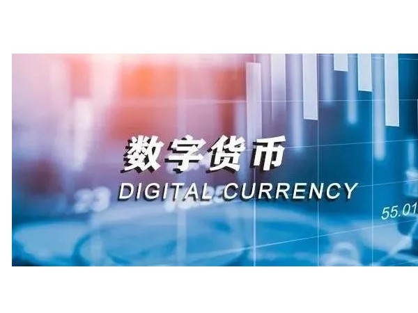 央行法定數(shù)字貨幣即將落地，老百姓的數(shù)字錢包來了！