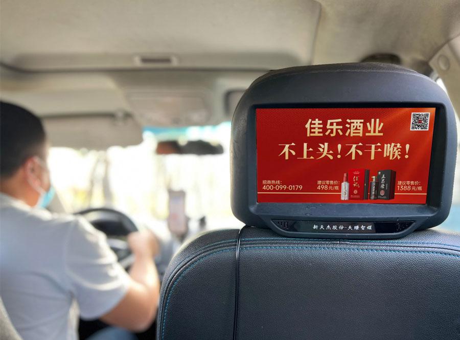 佳樂酒業-車內屏廣告
