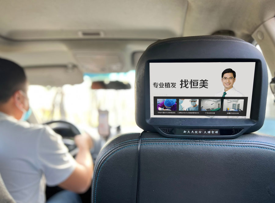 恒美植發-車內屏廣告