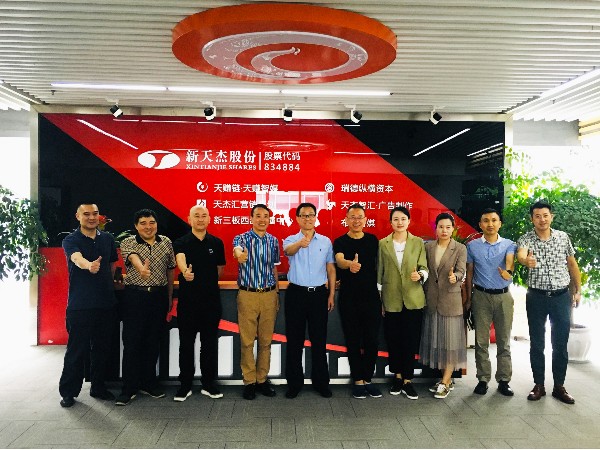 成都市高新區(qū)市場(chǎng)監(jiān)管局、富航資本、吃貨大陸平臺(tái)蒞臨新天杰股份考察