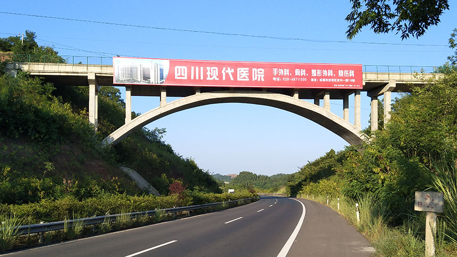 遂資眉高速廣告（樂至服務區旁）