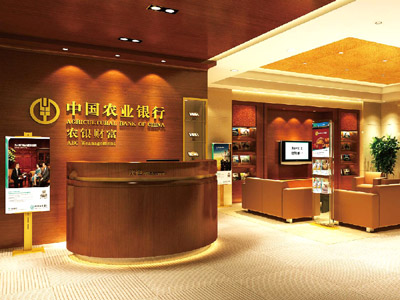 中國農(nóng)業(yè)銀行