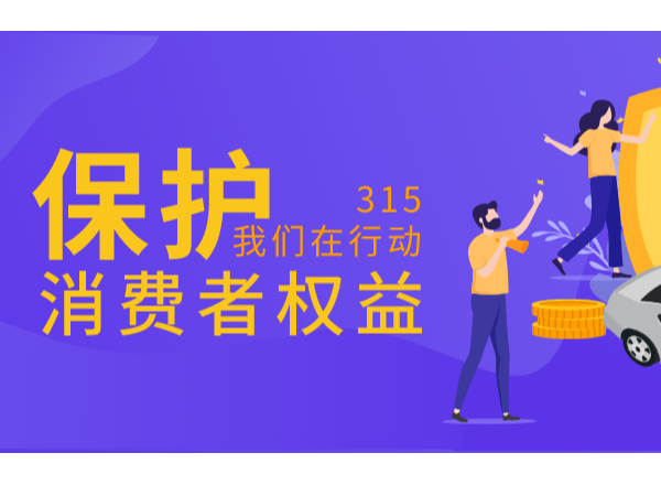被315晚會(huì)揭露的黑幕：?jiǎn)栴}如期之至，答案也近在眼前