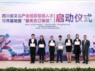 育精英，輸人才， “新天杰訂單班”正式啟動!